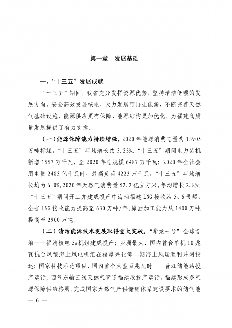 光伏新增300萬千瓦！福建省發(fā)布《“十四五”能源發(fā)展專項(xiàng)規(guī)劃》