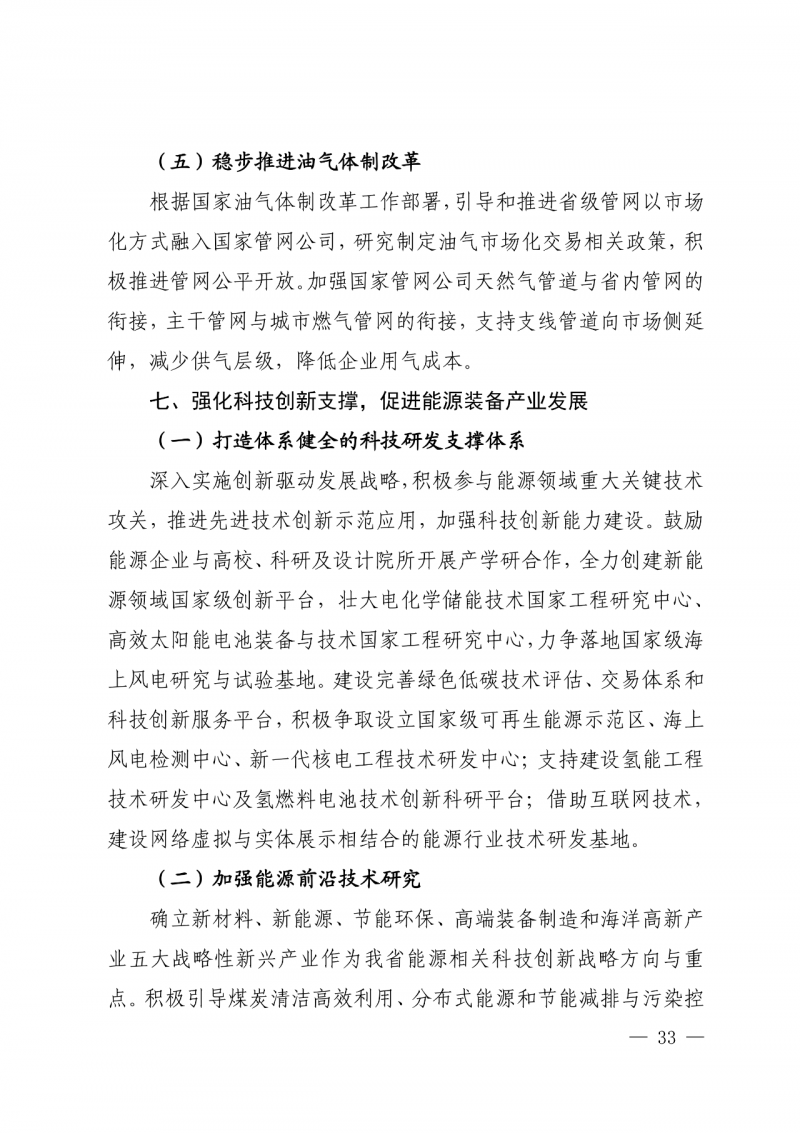 光伏新增300萬千瓦！福建省發(fā)布《“十四五”能源發(fā)展專項(xiàng)規(guī)劃》