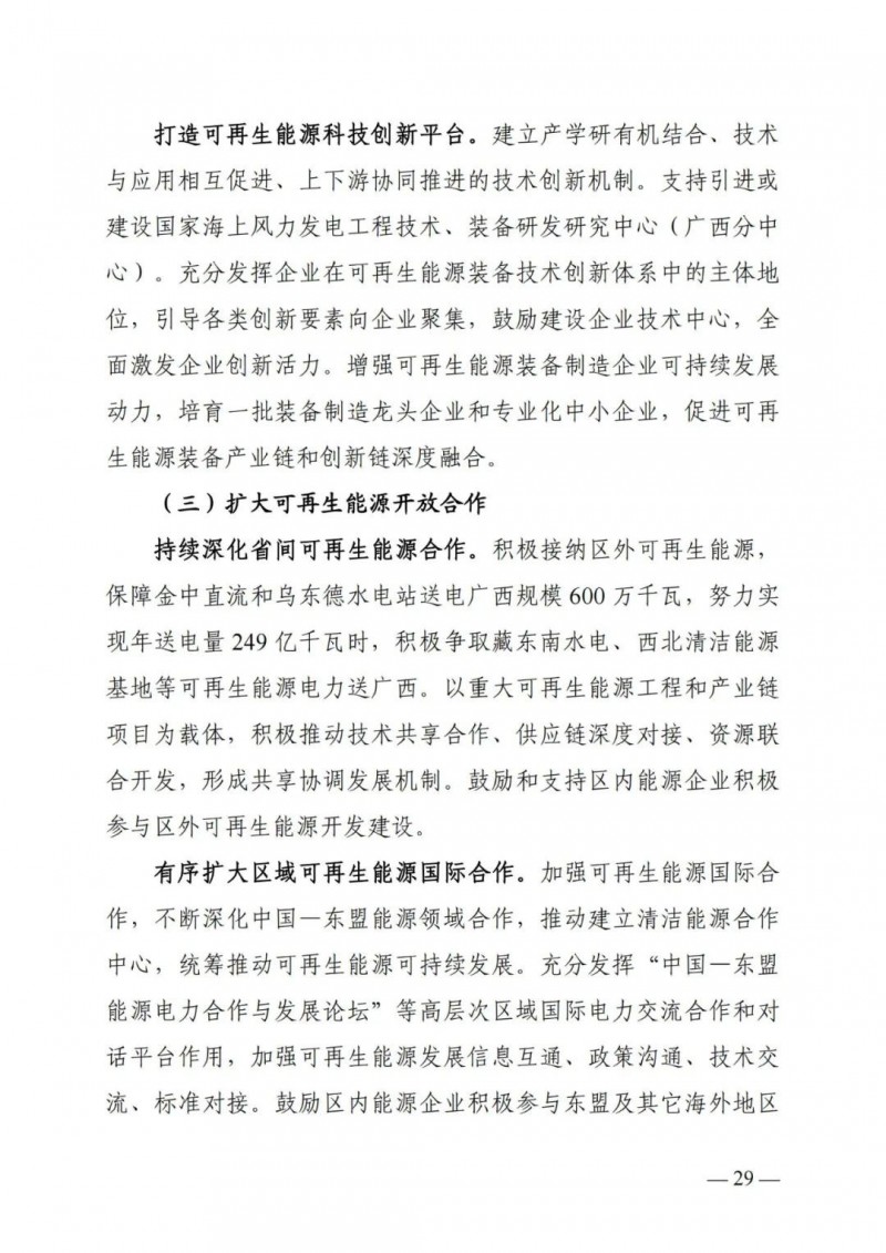 廣西“十四五”規(guī)劃：大力發(fā)展光伏發(fā)電，到2025年新增光伏裝機(jī)15GW！