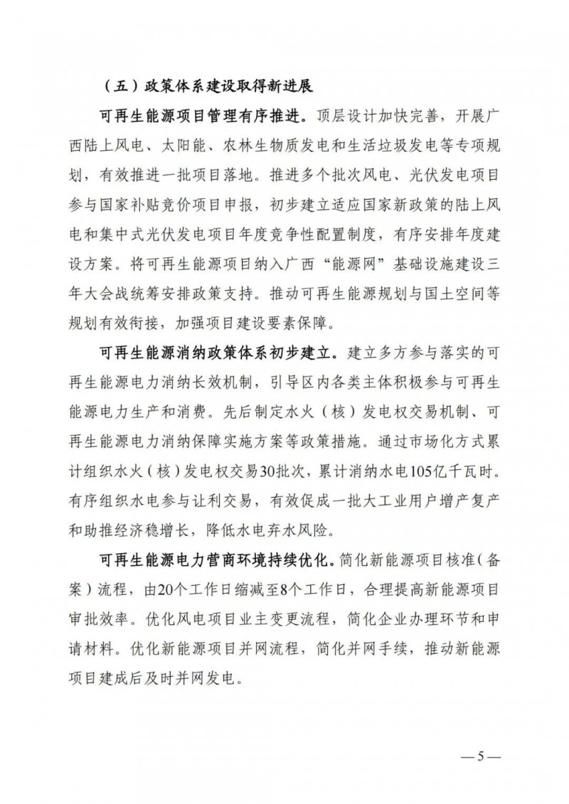 廣西“十四五”規(guī)劃：大力發(fā)展光伏發(fā)電，到2025年新增光伏裝機(jī)15GW！