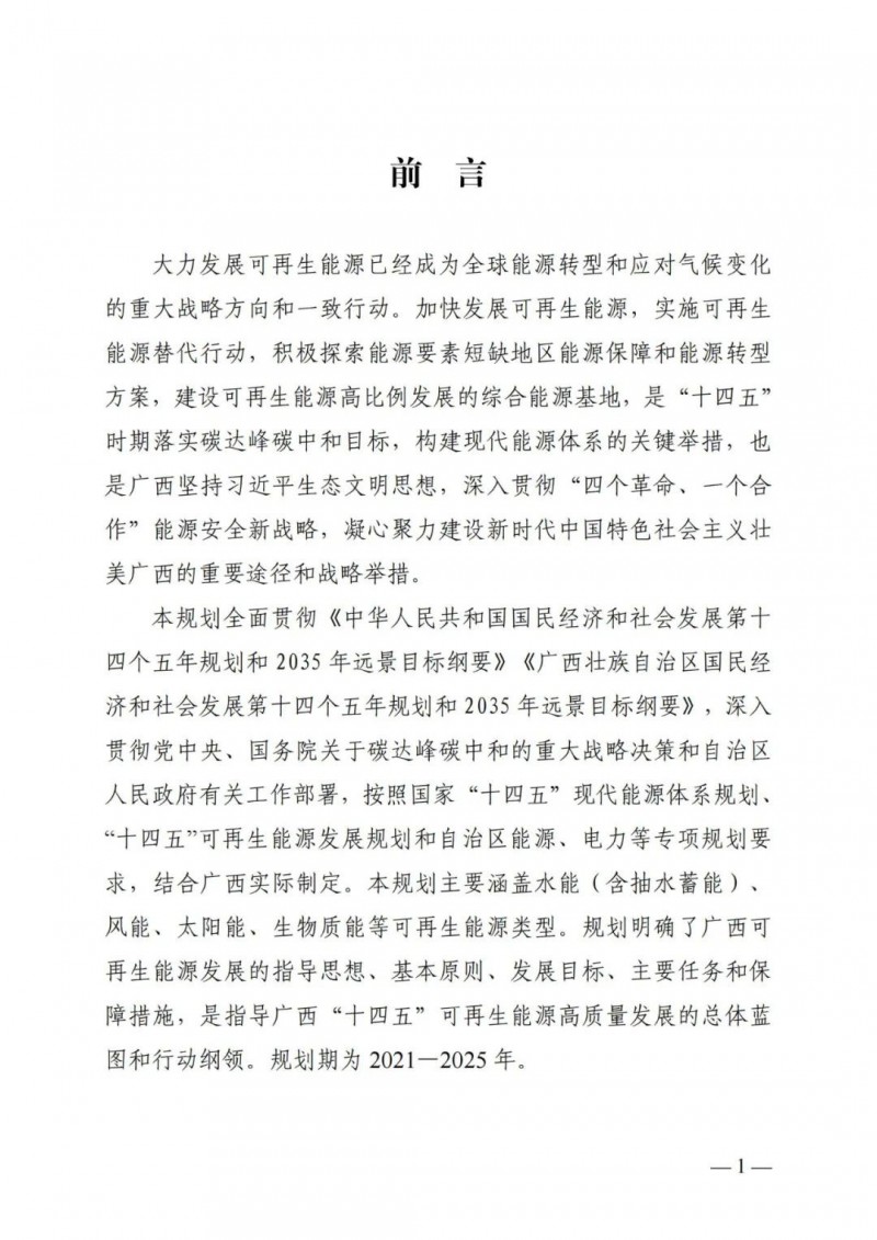 廣西“十四五”規(guī)劃：大力發(fā)展光伏發(fā)電，到2025年新增光伏裝機(jī)15GW！