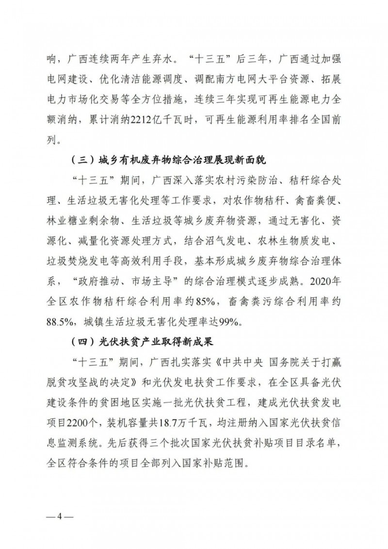 廣西“十四五”規(guī)劃：大力發(fā)展光伏發(fā)電，到2025年新增光伏裝機(jī)15GW！