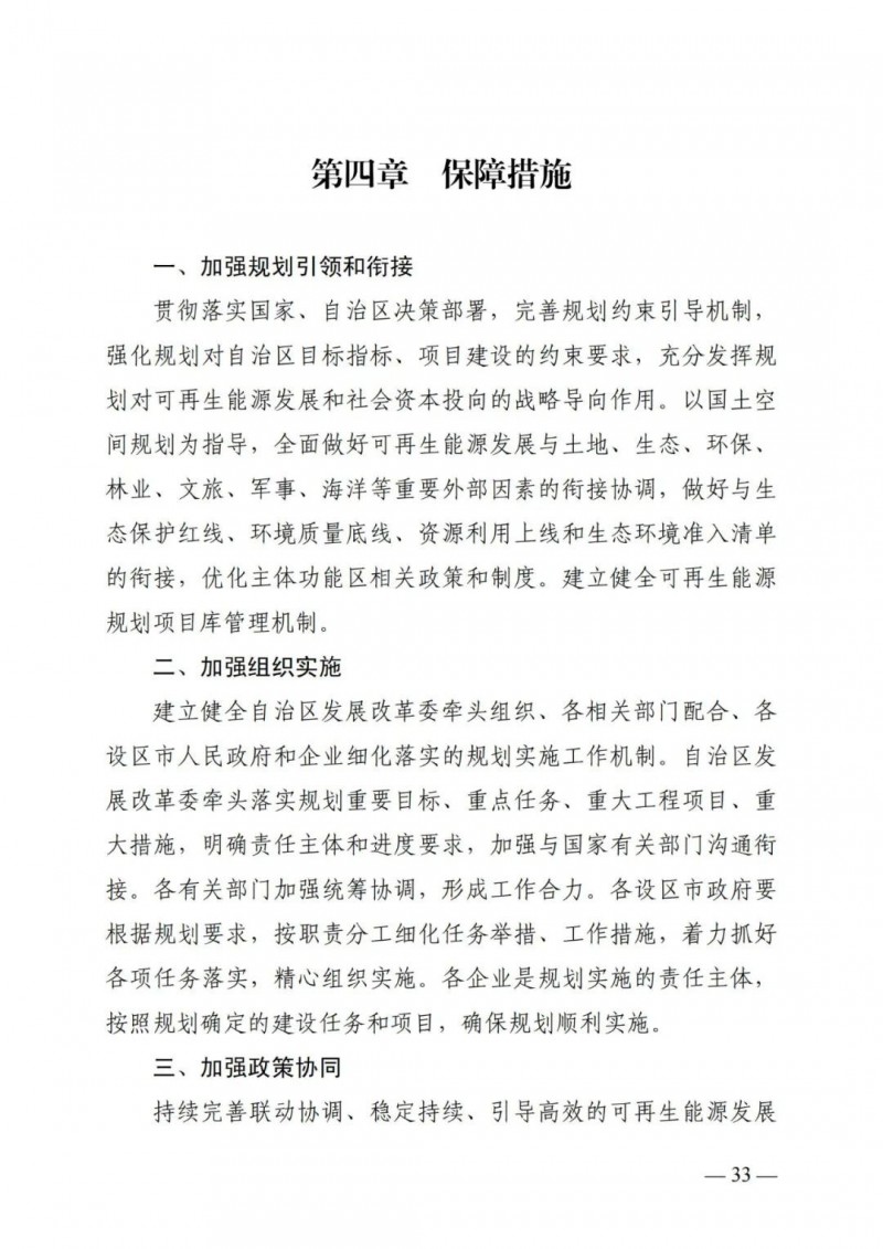 廣西“十四五”規(guī)劃：大力發(fā)展光伏發(fā)電，到2025年新增光伏裝機(jī)15GW！