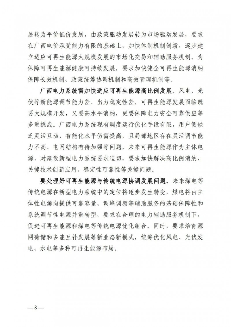廣西“十四五”規(guī)劃：大力發(fā)展光伏發(fā)電，到2025年新增光伏裝機(jī)15GW！