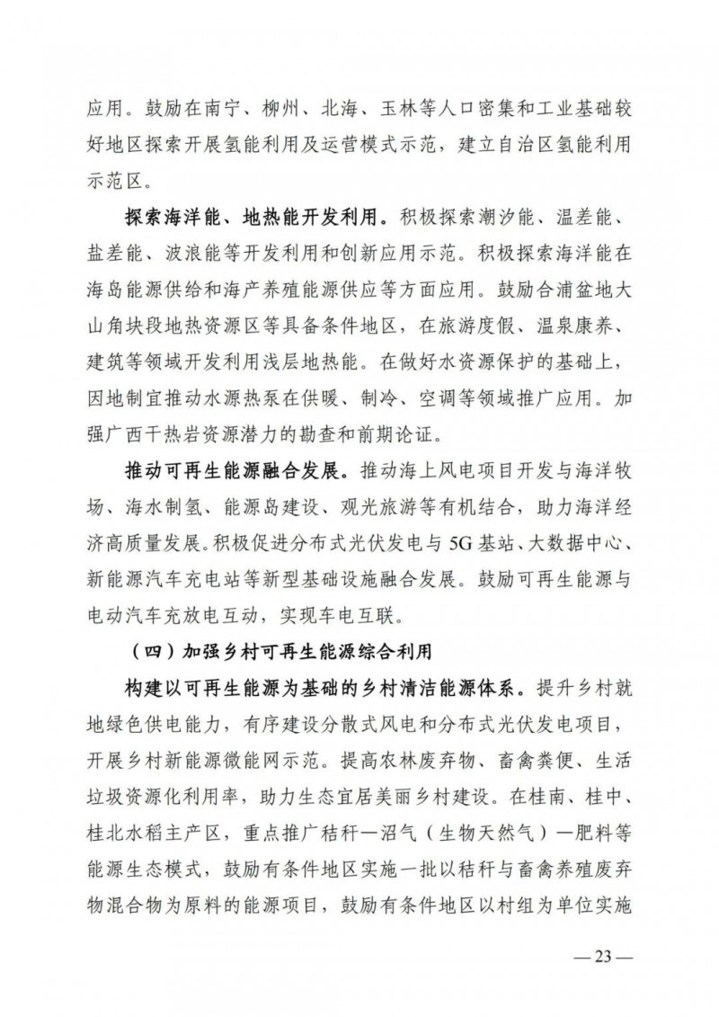 廣西“十四五”規(guī)劃：大力發(fā)展光伏發(fā)電，到2025年新增光伏裝機(jī)15GW！