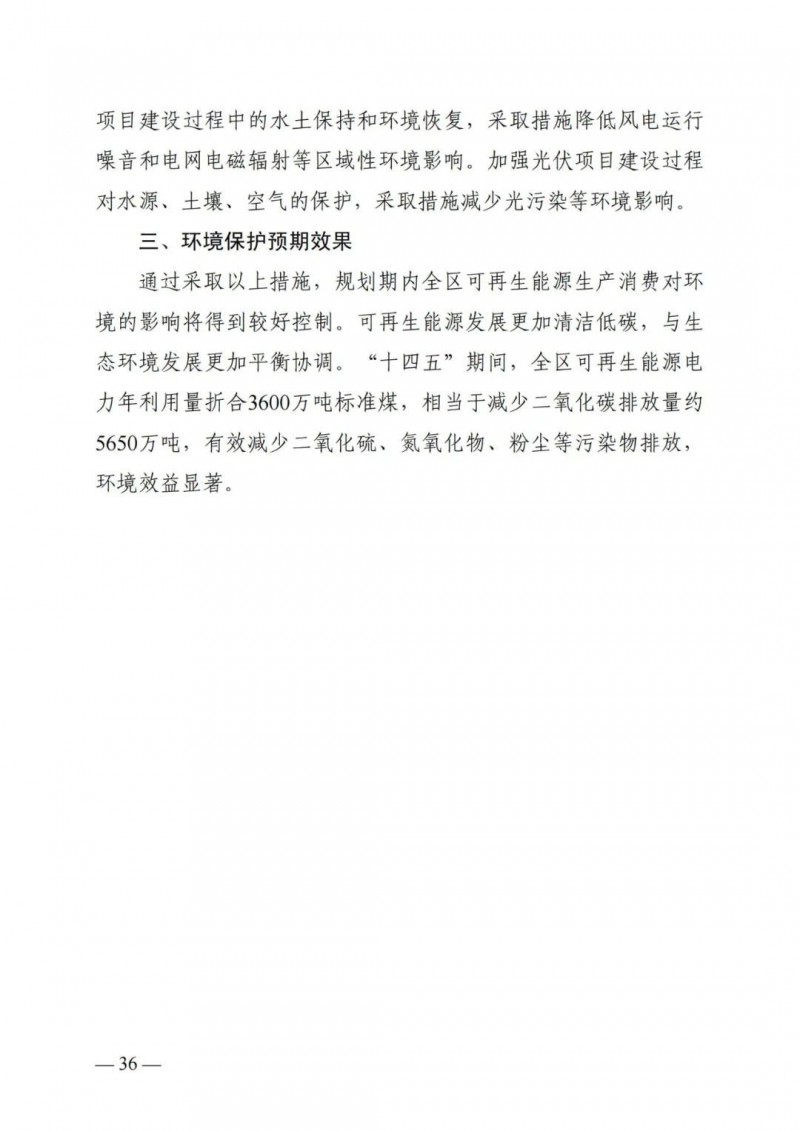 廣西“十四五”規(guī)劃：大力發(fā)展光伏發(fā)電，到2025年新增光伏裝機(jī)15GW！