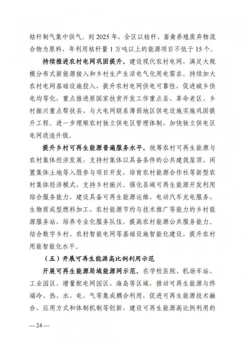 廣西“十四五”規(guī)劃：大力發(fā)展光伏發(fā)電，到2025年新增光伏裝機(jī)15GW！