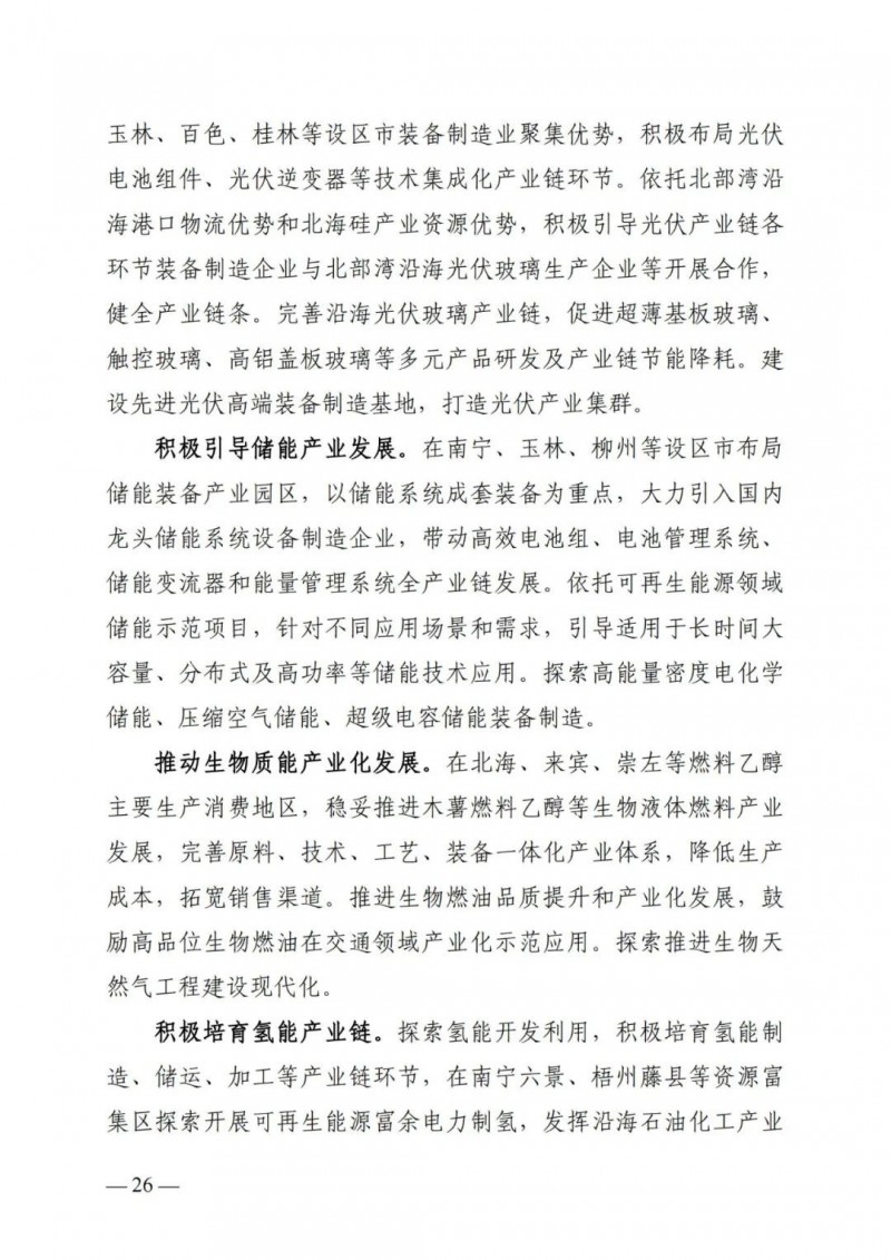 廣西“十四五”規(guī)劃：大力發(fā)展光伏發(fā)電，到2025年新增光伏裝機(jī)15GW！