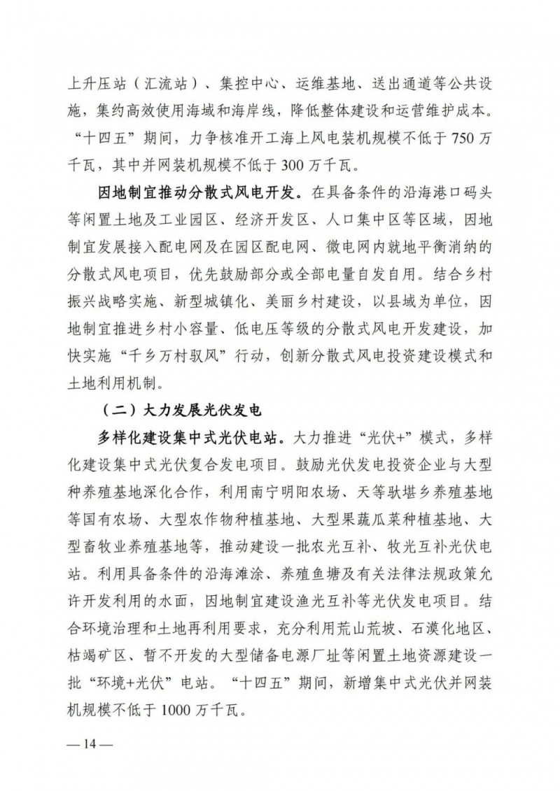廣西“十四五”規(guī)劃：大力發(fā)展光伏發(fā)電，到2025年新增光伏裝機(jī)15GW！