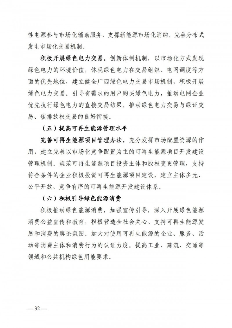 廣西“十四五”規(guī)劃：大力發(fā)展光伏發(fā)電，到2025年新增光伏裝機(jī)15GW！