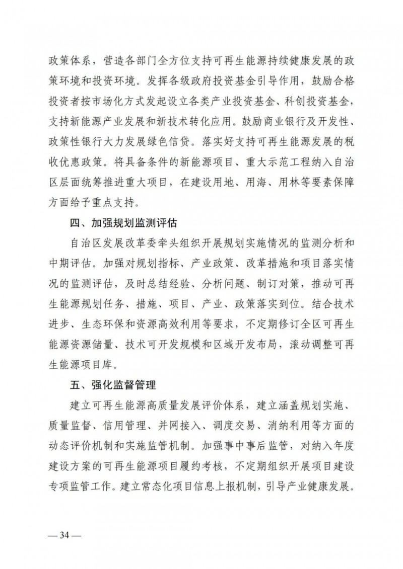廣西“十四五”規(guī)劃：大力發(fā)展光伏發(fā)電，到2025年新增光伏裝機(jī)15GW！