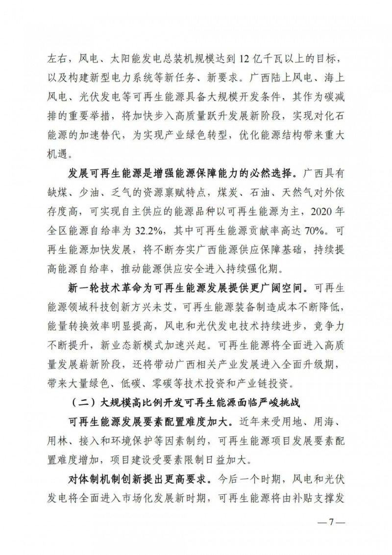 廣西“十四五”規(guī)劃：大力發(fā)展光伏發(fā)電，到2025年新增光伏裝機(jī)15GW！