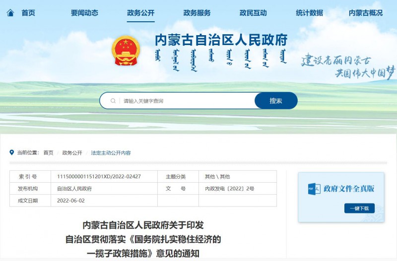 內蒙古：加快第一批國家大基地新能源項目建設，爭取國家盡快批復第二批新能源大基地項目