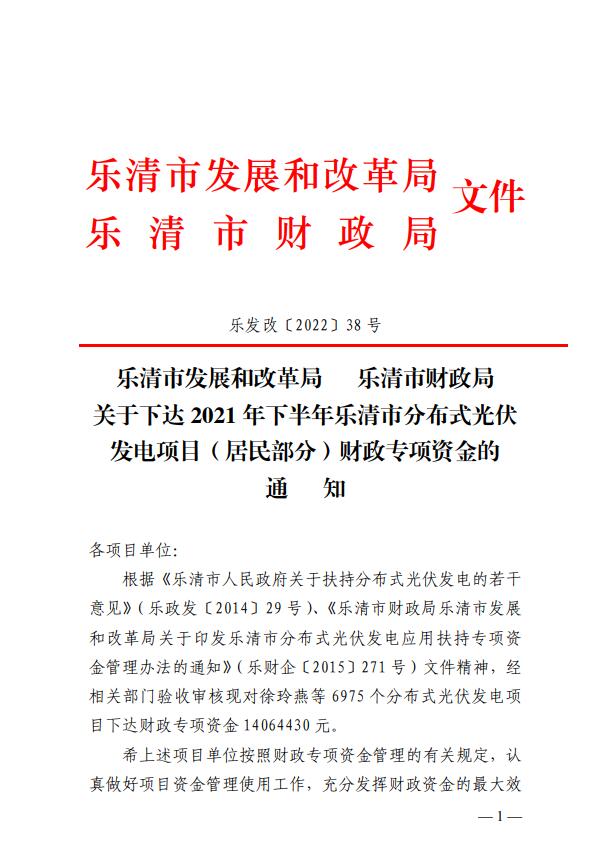 1406萬！浙江樂清下達2021年下半年戶用光伏財政專項補貼資金
