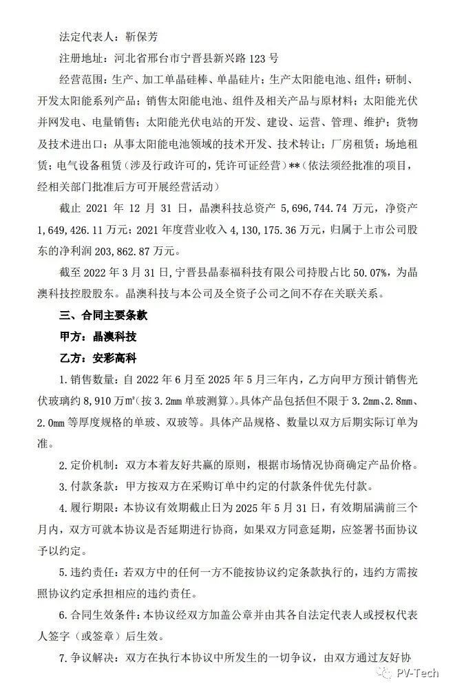 25.39億！安彩高科與晶澳簽署光伏玻璃戰(zhàn)略合作協(xié)議！