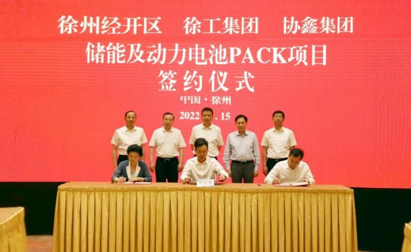 協(xié)鑫、徐工聯(lián)手！布局新能源