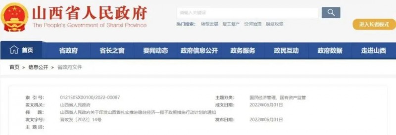 投運10GW以上！山西省推進第一批風電光伏基地建設