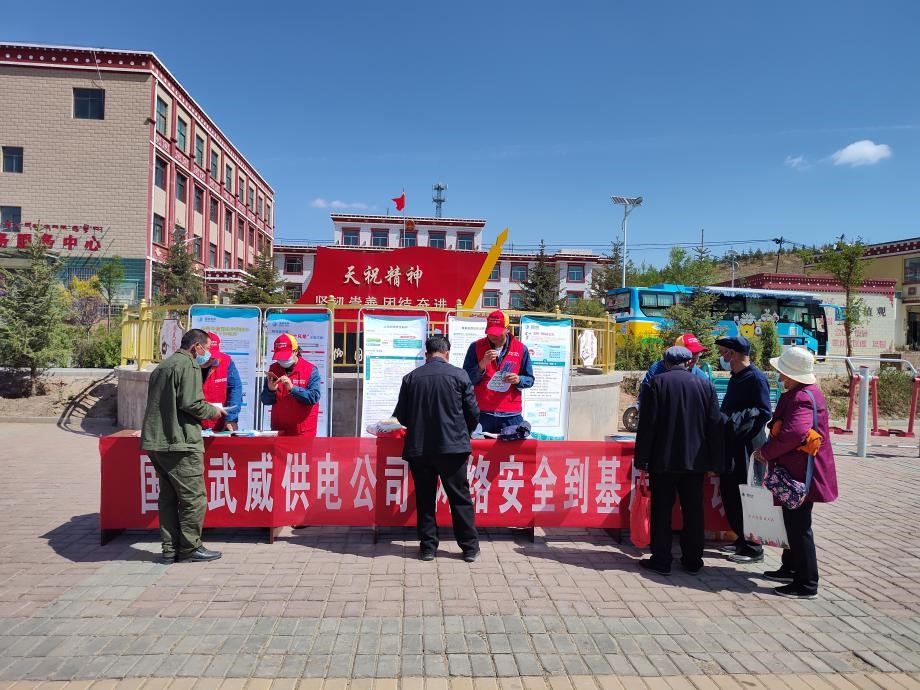 國網(wǎng)武威供電公司：繃緊防詐意識(shí)弦 守牢安全“生命線”