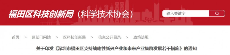 支持分布式光伏建設(shè)，BIPV最高0.3元/度！深圳福田區(qū)發(fā)布支持戰(zhàn)略性新興產(chǎn)業(yè)若干措施