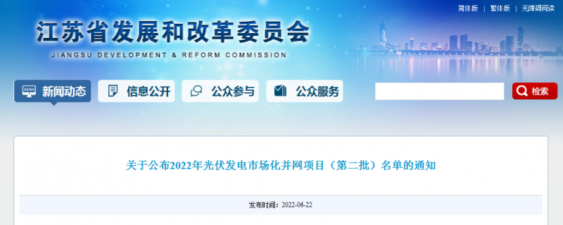江蘇省2022年第二批市場(chǎng)化項(xiàng)目名單公布：華潤(rùn)、大唐、華能綜合位列前三