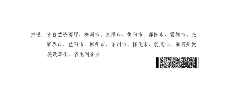 湖南：風(fēng)光項(xiàng)目批復(fù)后半年內(nèi)開工，否則文件作廢