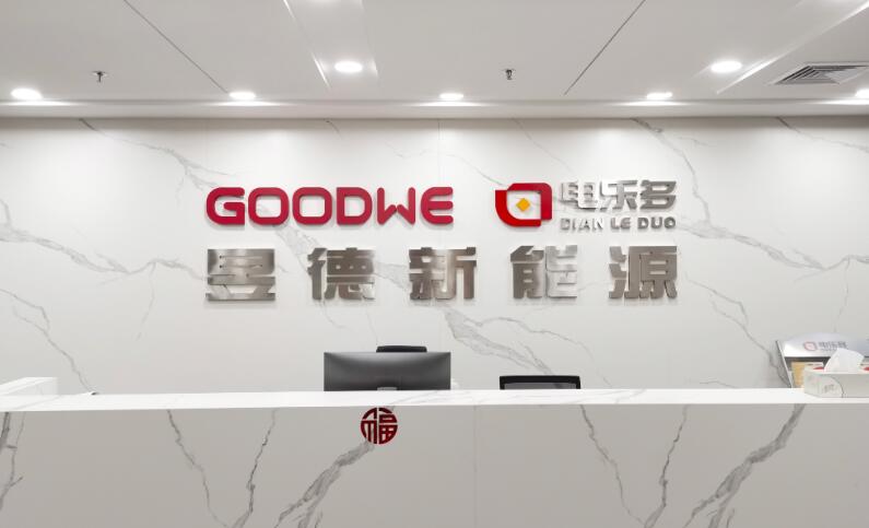 電樂(lè)多與五凌電力達(dá)成合作,攜手深耕戶(hù)用光伏領(lǐng)域