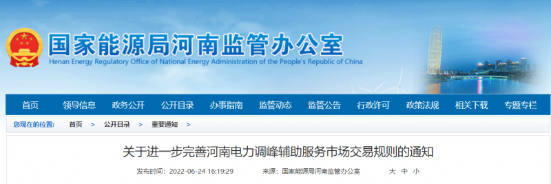 7月1日起實(shí)施！河南逐步將所有新能源發(fā)電企業(yè)納入輔助服務(wù)市場交易主體范圍