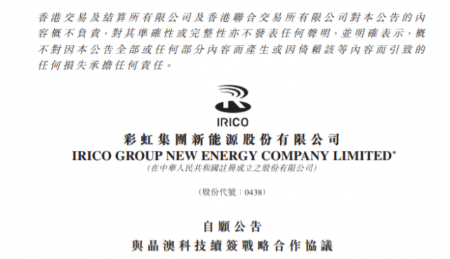 22.23億元！彩虹新能源與晶澳簽訂光伏玻璃大單！