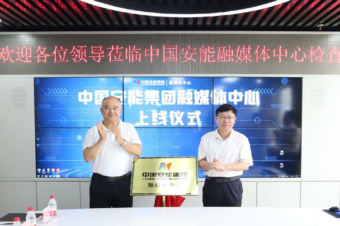 周國平、周慶豐為中國安能融媒體中心揭牌