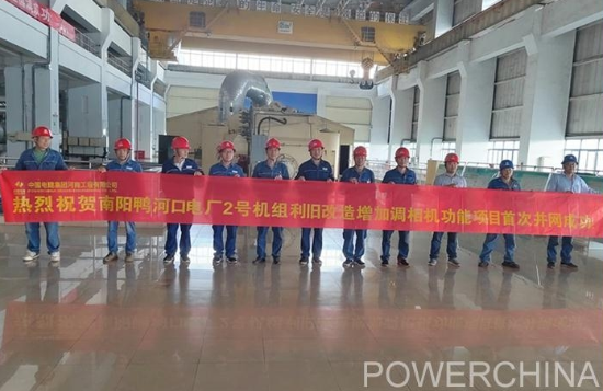 河南鴨河口火電廠調相機改造示范工程全面完工