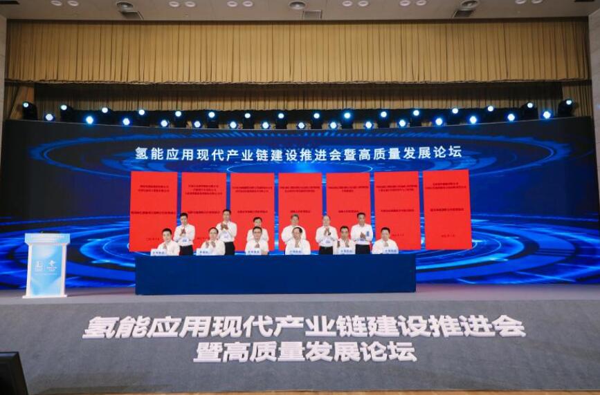 氫能應用現(xiàn)代產(chǎn)業(yè)鏈建設(shè)推進會暨高質(zhì)量發(fā)展論壇召開