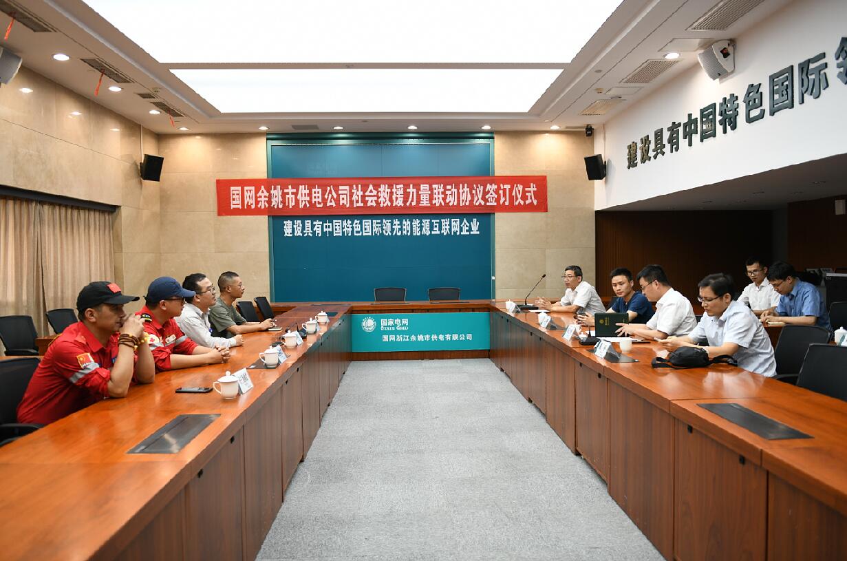 國網(wǎng)余姚市供電公司:共建應(yīng)急聯(lián)動(dòng) 提升救援力量