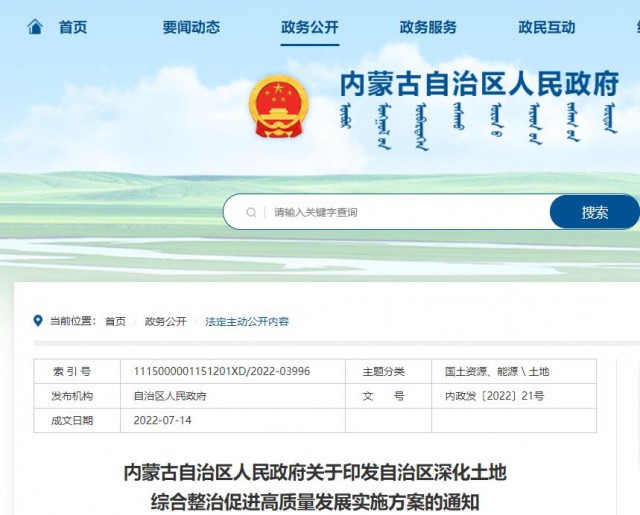 內(nèi)蒙古：實(shí)施有償供應(yīng)土地，推進(jìn)“上風(fēng)下光”等新能源項(xiàng)目復(fù)合用地