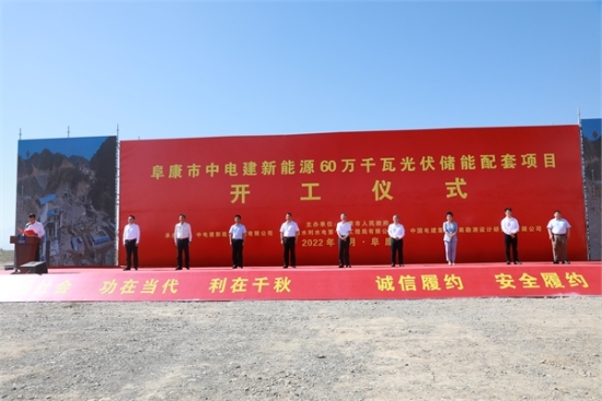 新疆阜康市中電建新能源60萬(wàn)千瓦光伏儲(chǔ)能配套項(xiàng)目開工