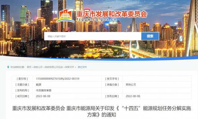 重慶：有序推進整縣屋頂光伏建設(shè)，加快公共建筑等屋頂分布式光伏推廣利用