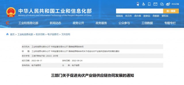 三部門：杜絕光伏領(lǐng)域哄抬價格、壟斷等問題，促進(jìn)光伏產(chǎn)業(yè)鏈供應(yīng)鏈協(xié)同發(fā)展