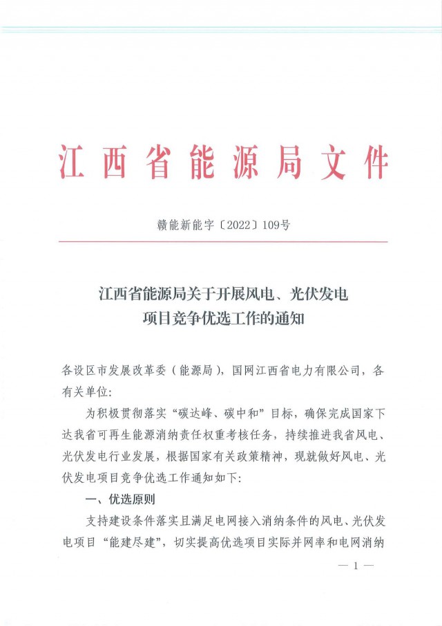 燃煤電廠改造優(yōu)先支持！江西啟動風光項目競爭優(yōu)選