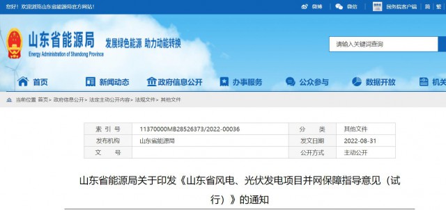 山東：將儲(chǔ)能配比作為風(fēng)光項(xiàng)目并網(wǎng)最優(yōu)先條件，分布式光伏直接保障并網(wǎng)！