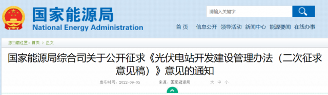 國家能源局：不得將強(qiáng)制配套產(chǎn)業(yè)等各類不合理要求或條件作為項目開發(fā)建設(shè)門檻