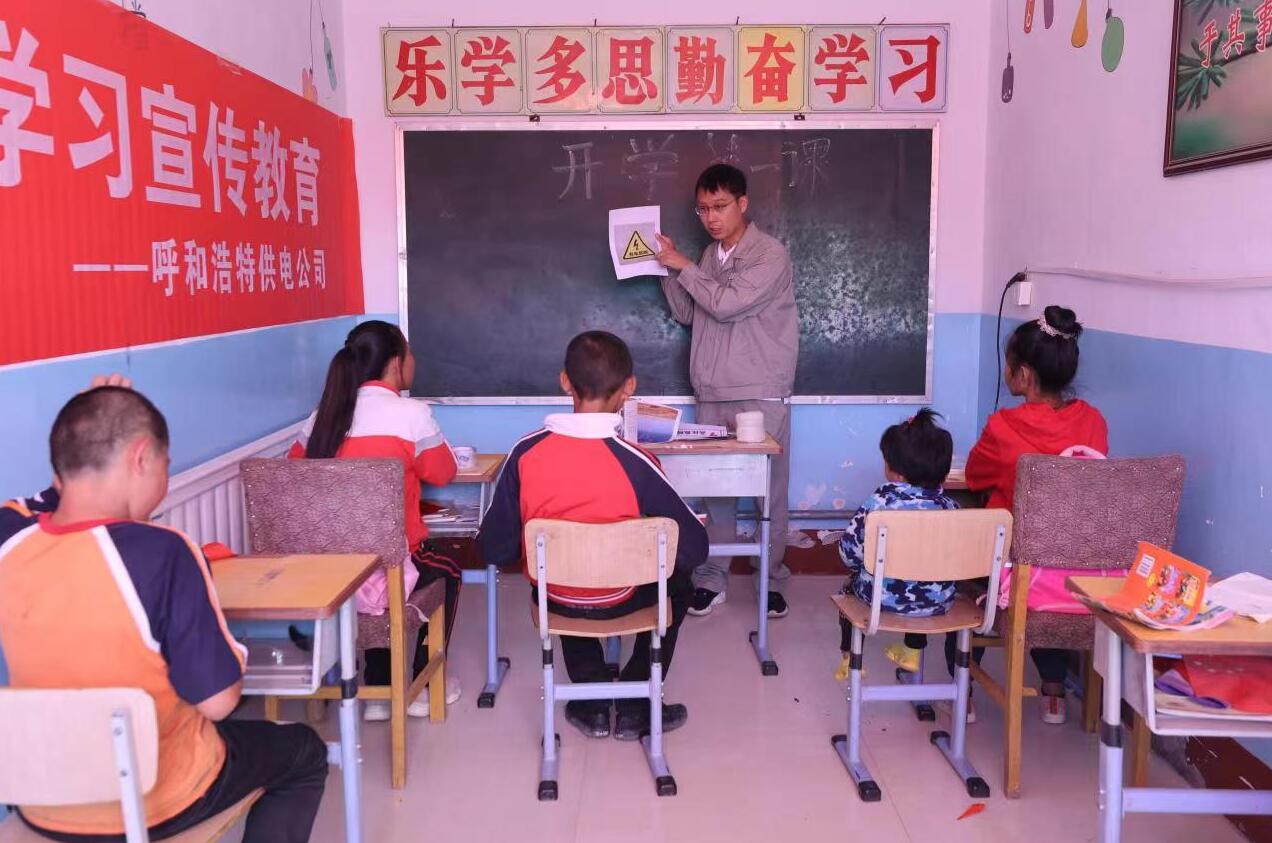 呼和浩特供電公司大用戶(hù)管理中心:用心溫暖山區(qū)兒童 用電知識(shí)走進(jìn)校園