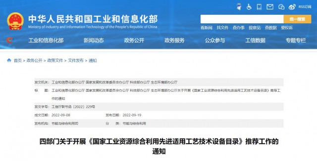 四部門:廢舊光伏組件、風(fēng)電葉片回收利用工藝技術(shù)設(shè)備可申報(bào)
