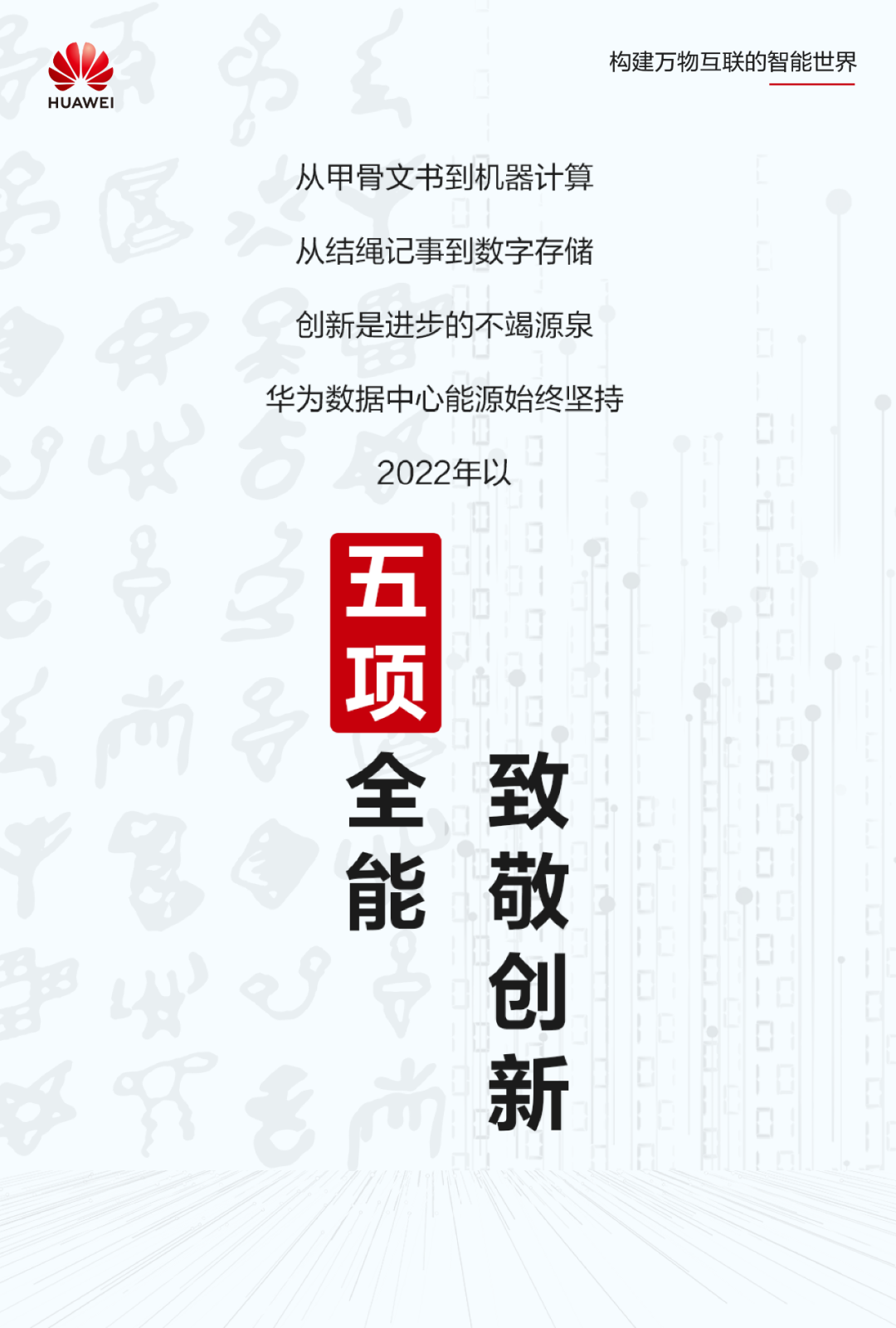 智簡DC，綠建未來｜華為數(shù)據(jù)中心能源以五個(gè)“第一”引領(lǐng)產(chǎn)業(yè)