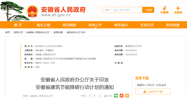 安徽：到2025年，全省新建公共建筑、廠房屋頂光伏覆蓋率達到50%