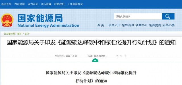 國家能源局：建立完善以光伏、風(fēng)電為主的可再生能源標準體系