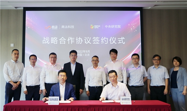 以“軟實(shí)力”助推能源行業(yè)“硬指標(biāo)”， 商湯科技與國(guó)家電投中央研究院達(dá)成戰(zhàn)略合作