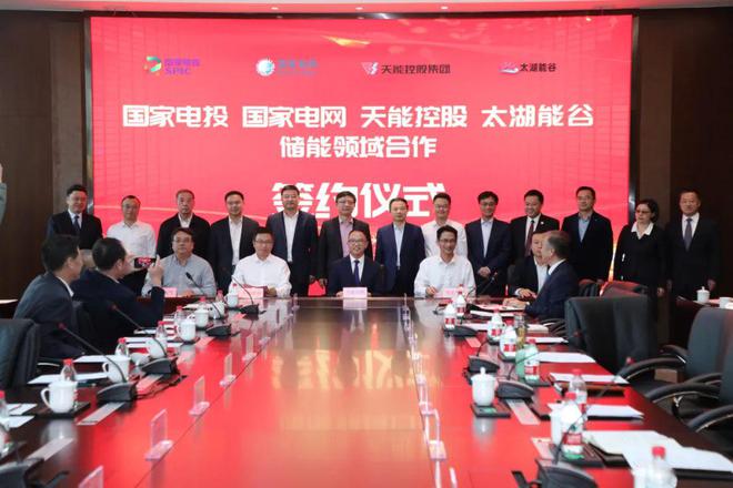 攜手國(guó)家電投、國(guó)家電網(wǎng)、太湖能谷，共拓新型儲(chǔ)能賽道