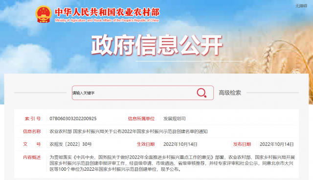 100個(gè)國家鄉(xiāng)村振興示范縣名單出爐！將推進(jìn)農(nóng)村光伏、生物質(zhì)能等清潔能源建設(shè)