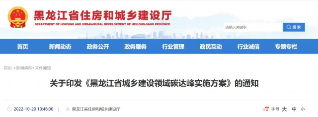 黑龍江：大力推動農(nóng)房屋頂、院落空地、農(nóng)業(yè)設(shè)施加裝太陽能光伏系統(tǒng)