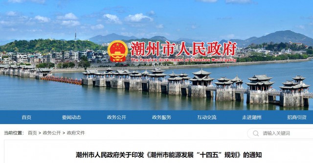 廣東潮州：大力發(fā)展風(fēng)電、太陽能和生物質(zhì)能等可再生能源，推動能源供給結(jié)構(gòu)不斷優(yōu)化