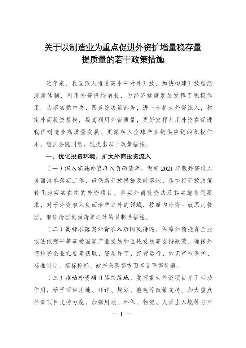 六部委:重點(diǎn)鼓勵(lì)外商投資新能源、綠色低碳關(guān)鍵技術(shù)創(chuàng)新等領(lǐng)域